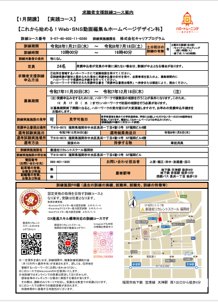 学校法人創造社学園創造社リカレントスクール これから始める！Web・SNS動画編集＆ホームページデザイン科
