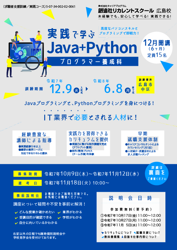 学校法人創造社学園創造社リカレントスクール 実践で学ぶJava＋Pythonプログラマー養成科