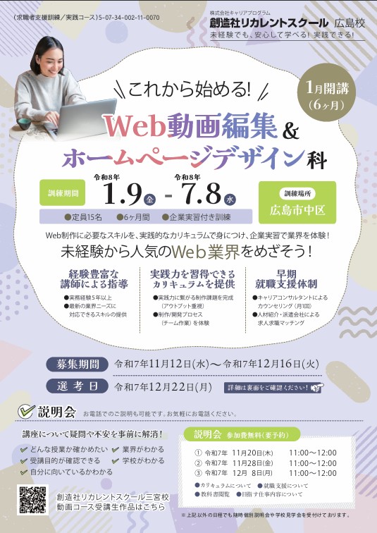 学校法人創造社学園創造社リカレントスクール これから始める!Web動画編集&ホームページデザイン科