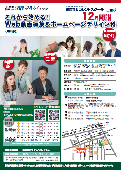 学校法人創造社学園創造社リカレントスクール これから始める!Web動画編集&ホームページデザイン科