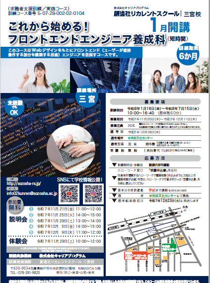 学校法人創造社学園創造社リカレントスクール これから始める！フロントエンドエンジニア養成科