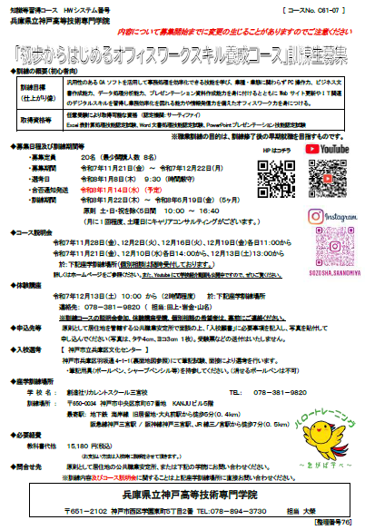 学校法人創造社学園創造社リカレントスクール 初歩から始めるオフィスワークスキル養成コース