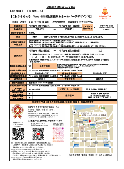 学校法人創造社学園創造社リカレントスクール これから始める！Web・SNS動画編集＆ホームページデザイン科