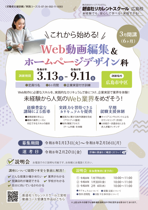 学校法人創造社学園創造社リカレントスクール これから始める!Web動画編集&ホームページデザイン科