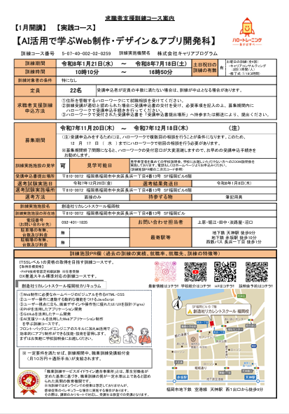 学校法人創造社学園創造社リカレントスクール AI活用で学ぶWeb制作・デザイン＆アプリ開発科