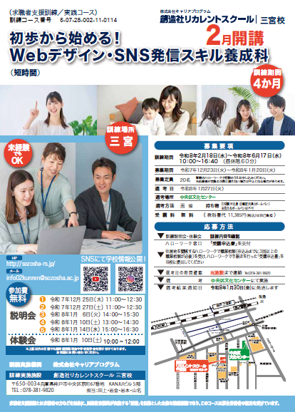 学校法人創造社学園創造社リカレントスクール 初歩から始める！Webデザイン・SNS発信スキル養成科