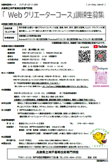 学校法人創造社学園創造社リカレントスクール Webクリエーターコース