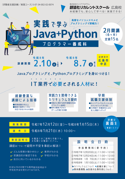 学校法人創造社学園創造社リカレントスクール 実践で学ぶJava＋Pythonプログラマー養成科
