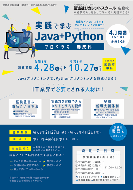 学校法人創造社学園創造社リカレントスクール 実践で学ぶJava＋Pythonプログラマー養成科