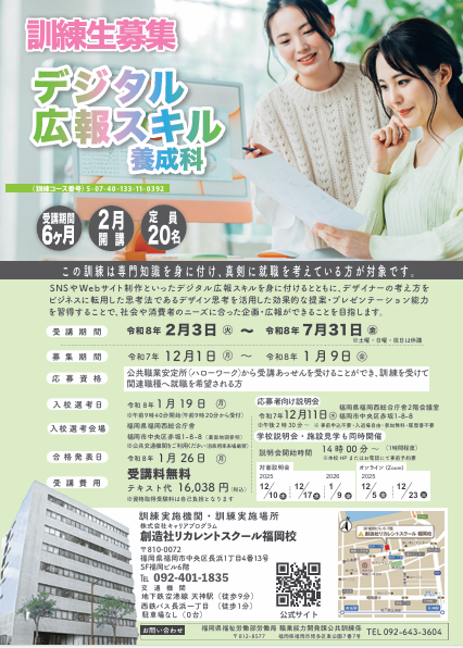 学校法人創造社学園創造社リカレントスクール デジタル広報スキル養成科