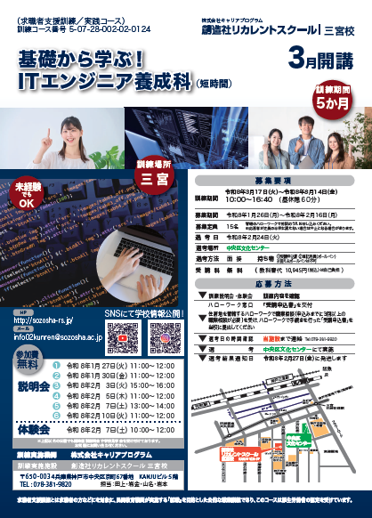 学校法人創造社学園創造社リカレントスクール 基礎から学ぶ！ITエンジニア養成科（短時間）