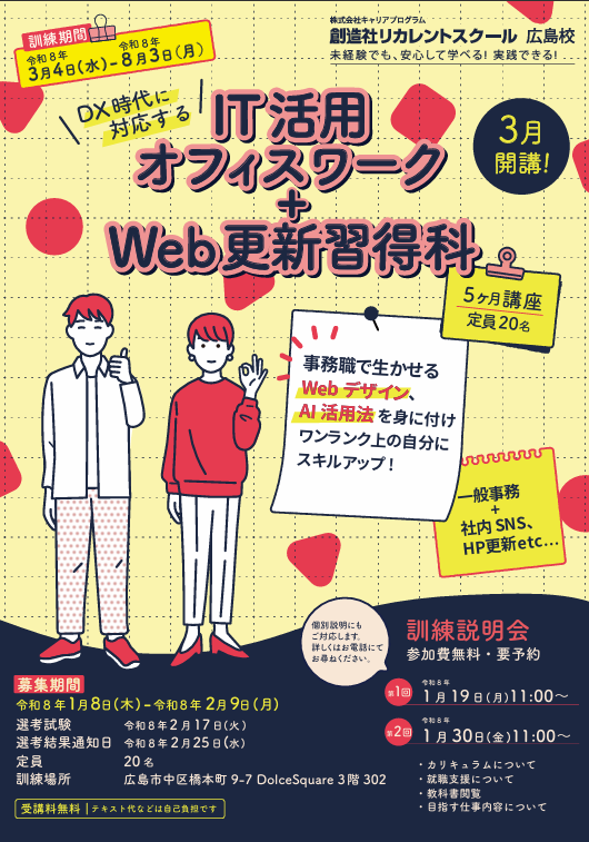 学校法人創造社学園創造社リカレントスクール DX時代に対応するIT活用オフィスワーク＋Web更新習得科