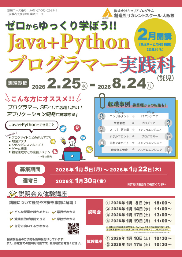 学校法人創造社学園創造社リカレントスクール ゼロからゆっくり学ぼう!! Java+Pythonプログラマー実践科