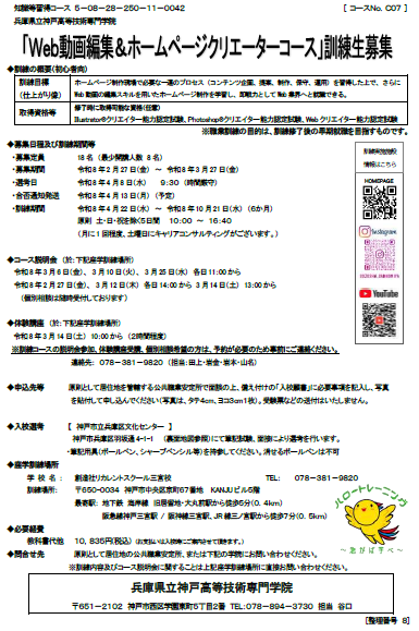学校法人創造社学園創造社リカレントスクール Web動画編集＆ホームページクリエーターコース